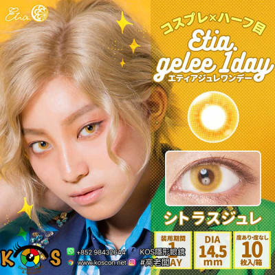 Etia gelee 1Day エティア ジュレ CitrusGelee シトラスジュレ Etia gelee 1Day エティア ジュレ CitrusGelee シトラスジュレ